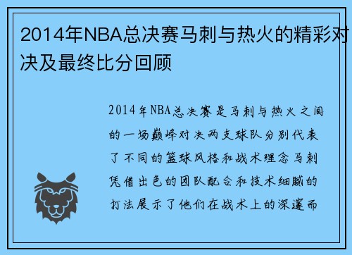 /uploads/images/20250622/2014-nian-nba-zong-jue-sai-ma-ci-yu-re-huo-de-jing-cai-dui-jue-ji-zui-zhong-bi-fen-hui-gu.webp