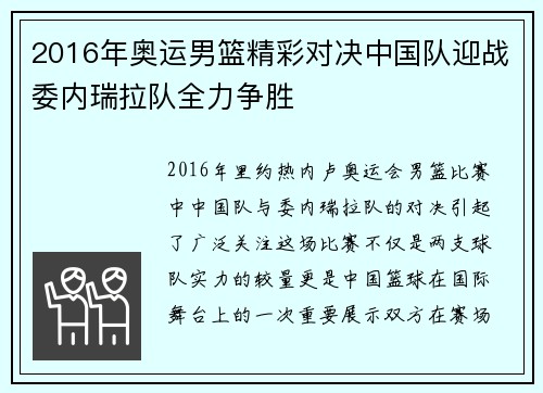 /uploads/images/20250622/2016-nian-ao-yun-nan-lan-jing-cai-dui-jue-zhong-guo-dui-ying-zhan-wei-nei-rui-la-dui-quan-li-zheng-sheng.webp