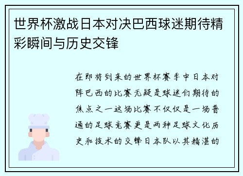 /uploads/images/20250623/shi-jie-bei-ji-zhan-ri-ben-dui-jue-ba-xi-qiu-mi-qi-dai-jing-cai-shun-jian-yu-li-shi-jiao-feng.webp