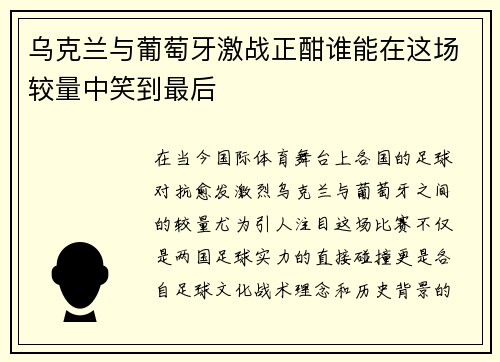 /uploads/images/20250623/wu-ke-lan-yu-pu-tao-ya-ji-zhan-zheng-han-shui-neng-zai-zhe-chang-jiao-liang-zhong-xiao-dao-zui-hou.webp