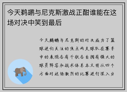 /uploads/images/20250624/jin-tian-ti-hu-yu-ni-ke-si-ji-zhan-zheng-han-shui-neng-zai-zhe-chang-dui-jue-zhong-xiao-dao-zui-hou.webp