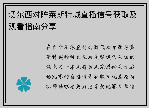 /uploads/images/20250624/qie-er-xi-dui-zhen-lai-si-te-cheng-zhi-bo-xin-hao-huo-qu-ji-guan-kan-zhi-nan-fen-xiang.webp