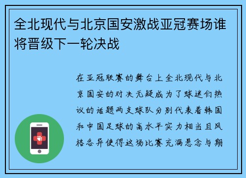 /uploads/images/20250624/quan-bei-xian-dai-yu-bei-jing-guo-an-ji-zhan-ya-guan-sai-chang-shui-jiang-jin-ji-xia-yi-lun-jue-zhan.webp