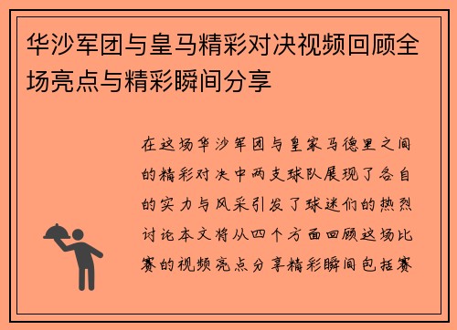 /uploads/images/20250625/hua-sha-jun-tuan-yu-huang-ma-jing-cai-dui-jue-shi-pin-hui-gu-quan-chang-liang-dian-yu-jing-cai-shun-jian-fen-xiang.webp