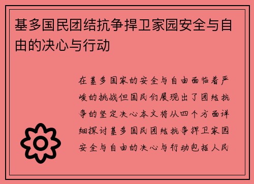 /uploads/images/20250625/ji-duo-guo-min-tuan-jie-kang-zheng-han-wei-jia-yuan-an-quan-yu-zi-you-de-jue-xin-yu-xing-dong.webp