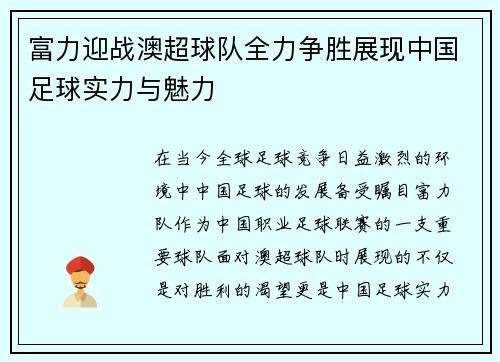 /uploads/images/20250626/fu-li-ying-zhan-ao-chao-qiu-dui-quan-li-zheng-sheng-zhan-xian-zhong-guo-zu-qiu-shi-li-yu-mei-li.webp