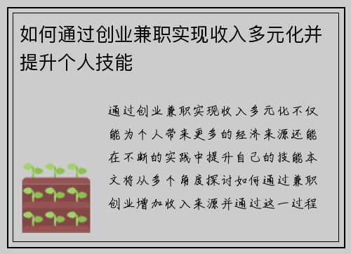 /uploads/images/20250626/ru-he-tong-guo-chuang-ye-jian-zhi-shi-xian-shou-ru-duo-yuan-hua-bing-ti-sheng-ge-ren-ji-neng.webp
