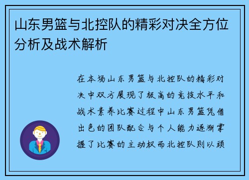 /uploads/images/20250626/shan-dong-nan-lan-yu-bei-kong-dui-de-jing-cai-dui-jue-quan-fang-wei-fen-xi-ji-zhan-shu-jie-xi.webp