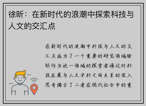 /uploads/images/20250627/xu-xin-zai-xin-shi-dai-de-lang-chao-zhong-tan-suo-ke-ji-yu-ren-wen-de-jiao-hui-dian.webp
