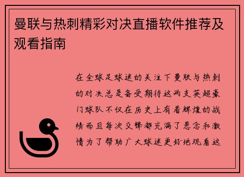 /uploads/images/20250628/man-lian-yu-re-ci-jing-cai-dui-jue-zhi-bo-ruan-jian-tui-jian-ji-guan-kan-zhi-nan.webp