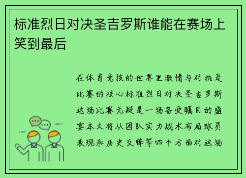 /uploads/images/20250629/biao-zhun-lie-ri-dui-jue-sheng-ji-luo-si-shui-neng-zai-sai-chang-shang-xiao-dao-zui-hou.webp