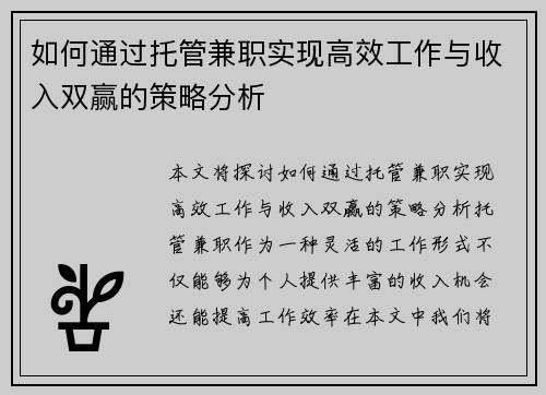 /uploads/images/20250629/ru-he-tong-guo-tuo-guan-jian-zhi-shi-xian-gao-xiao-gong-zuo-yu-shou-ru-shuang-ying-de-ce-lyue-fen-xi.webp