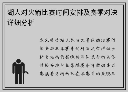 /uploads/images/20250630/hu-ren-dui-huo-jian-bi-sai-shi-jian-an-pai-ji-sai-ji-dui-jue-xiang-xi-fen-xi.webp