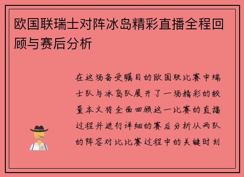 /uploads/images/20250630/ou-guo-lian-rui-shi-dui-zhen-bing-dao-jing-cai-zhi-bo-quan-cheng-hui-gu-yu-sai-hou-fen-xi.webp