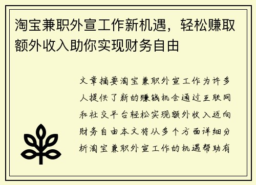 /uploads/images/20250630/tao-bao-jian-zhi-wai-xuan-gong-zuo-xin-ji-yu-qing-song-zhuan-qu-e-wai-shou-ru-zhu-ni-shi-xian-cai-wu-zi-you.webp