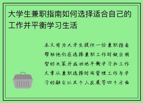 /uploads/images/20250701/da-xue-sheng-jian-zhi-zhi-nan-ru-he-xuan-ze-shi-he-zi-ji-de-gong-zuo-bing-ping-heng-xue-xi-sheng-huo.webp