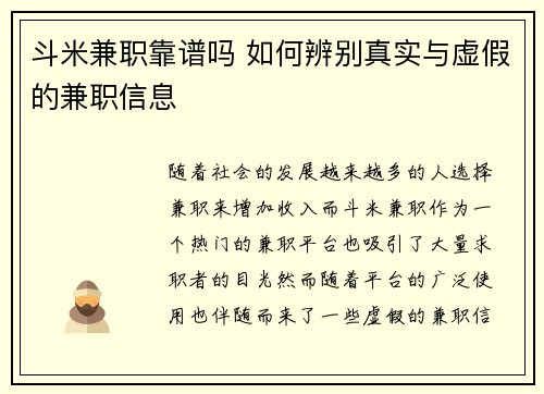/uploads/images/20250701/dou-mi-jian-zhi-kao-pu-ma-ru-he-bian-bie-zhen-shi-yu-xu-jia-de-jian-zhi-xin-xi.webp