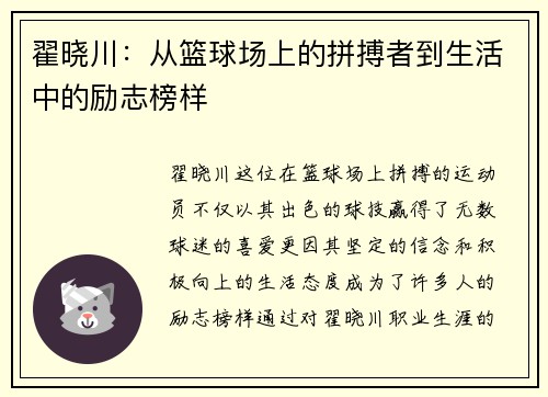 /uploads/images/20250702/di-xiao-chuan-cong-lan-qiu-chang-shang-de-pin-bo-zhe-dao-sheng-huo-zhong-de-li-zhi-bang-yang.webp