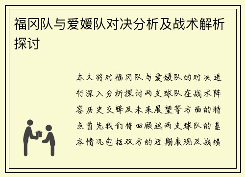 /uploads/images/20250702/fu-gang-dui-yu-ai-yuan-dui-dui-jue-fen-xi-ji-zhan-shu-jie-xi-tan-tao.webp