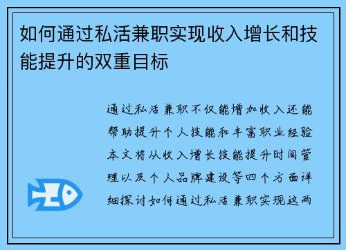 /uploads/images/20250702/ru-he-tong-guo-si-huo-jian-zhi-shi-xian-shou-ru-zeng-zhang-he-ji-neng-ti-sheng-de-shuang-chong-mu-biao.webp