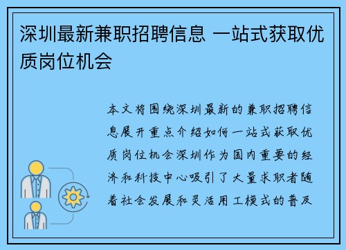 深圳最新兼职招聘信息 一站式获取优质岗位机会