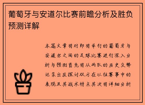 /uploads/images/20250703/pu-tao-ya-yu-an-dao-er-bi-sai-qian-zhan-fen-xi-ji-sheng-fu-yu-ce-xiang-jie.webp