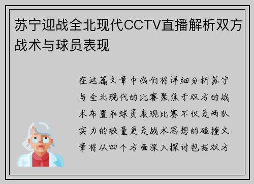 /uploads/images/20250703/su-ning-ying-zhan-quan-bei-xian-dai-cctv-zhi-bo-jie-xi-shuang-fang-zhan-shu-yu-qiu-yuan-biao-xian.webp
