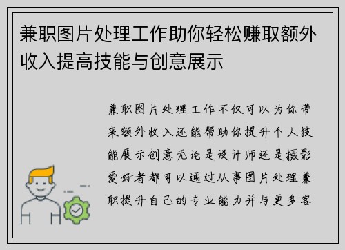 /uploads/images/20250704/jian-zhi-tu-pian-chu-li-gong-zuo-zhu-ni-qing-song-zhuan-qu-e-wai-shou-ru-ti-gao-ji-neng-yu-chuang-yi-zhan-shi.webp