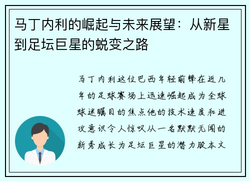 /uploads/images/20250704/ma-ding-nei-li-de-jue-qi-yu-wei-lai-zhan-wang-cong-xin-xing-dao-zu-tan-ju-xing-de-tui-bian-zhi-lu.webp