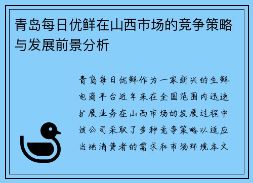 /uploads/images/20250704/qing-dao-mei-ri-you-xian-zai-shan-xi-shi-chang-de-jing-zheng-ce-lyue-yu-fa-zhan-qian-jing-fen-xi.webp