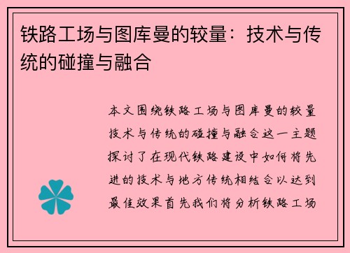 /uploads/images/20250704/tie-lu-gong-chang-yu-tu-ku-man-de-jiao-liang-ji-shu-yu-chuan-tong-de-peng-zhuang-yu-rong-he.webp