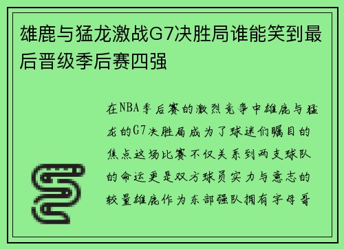 /uploads/images/20250704/xiong-lu-yu-meng-long-ji-zhan-g7-jue-sheng-ju-shui-neng-xiao-dao-zui-hou-jin-ji-ji-hou-sai-si-qiang.webp