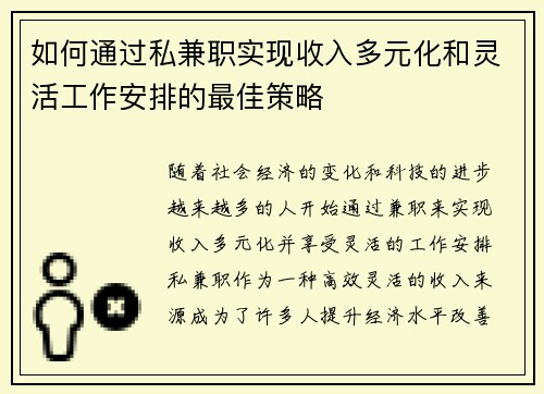 /uploads/images/20250705/ru-he-tong-guo-si-jian-zhi-shi-xian-shou-ru-duo-yuan-hua-he-ling-huo-gong-zuo-an-pai-de-zui-jia-ce-lyue.webp