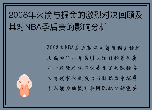 /uploads/images/20250706/2008-nian-huo-jian-yu-jue-jin-de-ji-lie-dui-jue-hui-gu-ji-qi-dui-nba-ji-hou-sai-de-ying-xiang-fen-xi.webp