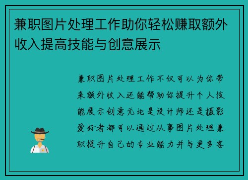 /uploads/images/20250706/jian-zhi-tu-pian-chu-li-gong-zuo-zhu-ni-qing-song-zhuan-qu-e-wai-shou-ru-ti-gao-ji-neng-yu-chuang-yi-zhan-shi.webp