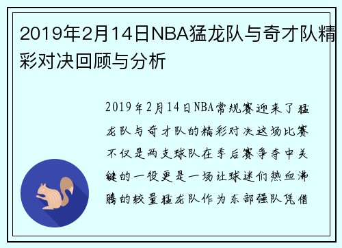 /uploads/images/20250707/2019-nian-2-yue-14-ri-nba-meng-long-dui-yu-qi-cai-dui-jing-cai-dui-jue-hui-gu-yu-fen-xi.webp