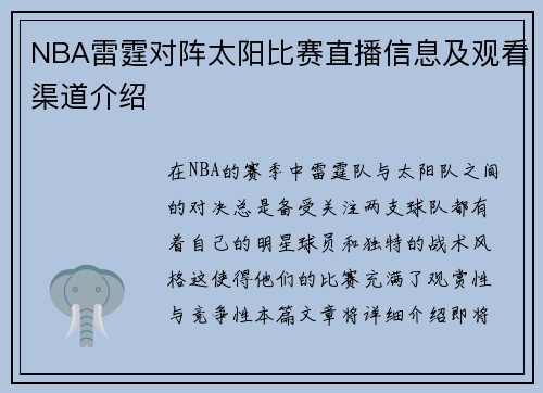 /uploads/images/20250707/nba-lei-ting-dui-zhen-tai-yang-bi-sai-zhi-bo-xin-xi-ji-guan-kan-qu-dao-jie-shao.webp