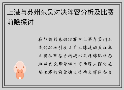 /uploads/images/20250707/shang-gang-yu-su-zhou-dong-wu-dui-jue-zhen-rong-fen-xi-ji-bi-sai-qian-zhan-tan-tao.webp