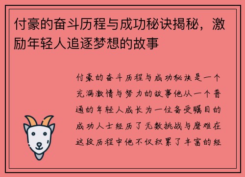 /uploads/images/20250708/fu-hao-de-fen-dou-li-cheng-yu-cheng-gong-mi-jue-jie-mi-ji-li-nian-qing-ren-zhui-zhu-meng-xiang-de-gu-shi.webp