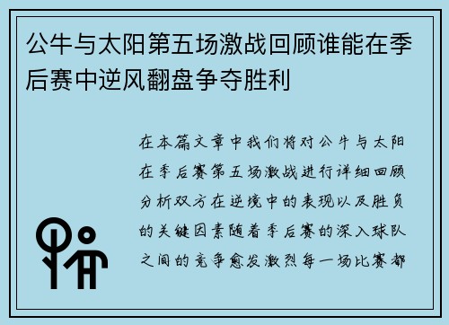 /uploads/images/20250708/gong-niu-yu-tai-yang-di-wu-chang-ji-zhan-hui-gu-shui-neng-zai-ji-hou-sai-zhong-ni-feng-fan-pan-zheng-duo-sheng-li.webp
