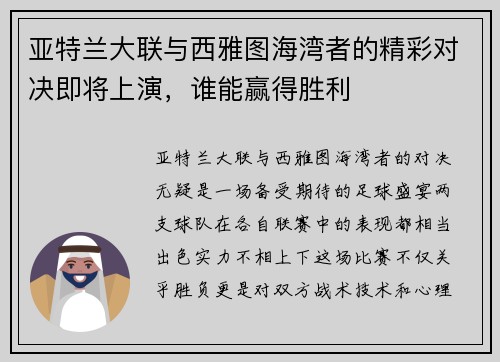 /uploads/images/20250708/ya-te-lan-da-lian-yu-xi-ya-tu-hai-wan-zhe-de-jing-cai-dui-jue-ji-jiang-shang-yan-shui-neng-ying-de-sheng-li.webp