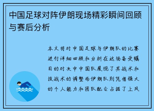 /uploads/images/20250708/zhong-guo-zu-qiu-dui-zhen-yi-lang-xian-chang-jing-cai-shun-jian-hui-gu-yu-sai-hou-fen-xi.webp