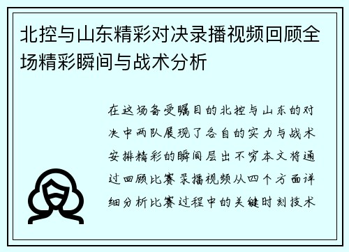 /uploads/images/20250709/bei-kong-yu-shan-dong-jing-cai-dui-jue-lu-bo-shi-pin-hui-gu-quan-chang-jing-cai-shun-jian-yu-zhan-shu-fen-xi.webp