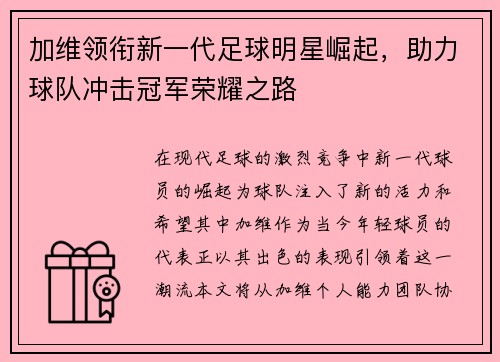 /uploads/images/20250709/jia-wei-ling-xian-xin-yi-dai-zu-qiu-ming-xing-jue-qi-zhu-li-qiu-dui-chong-ji-guan-jun-rong-yao-zhi-lu.webp