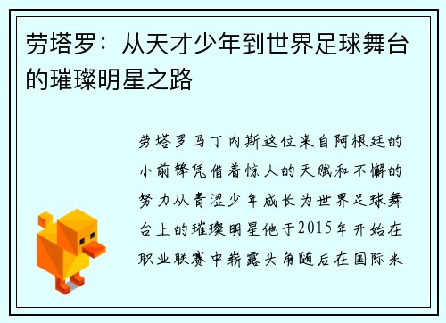 /uploads/images/20250709/lao-ta-luo-cong-tian-cai-shao-nian-dao-shi-jie-zu-qiu-wu-tai-de-cui-can-ming-xing-zhi-lu.webp