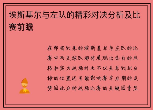 /uploads/images/20250710/ai-si-ji-er-yu-zuo-dui-de-jing-cai-dui-jue-fen-xi-ji-bi-sai-qian-zhan.webp