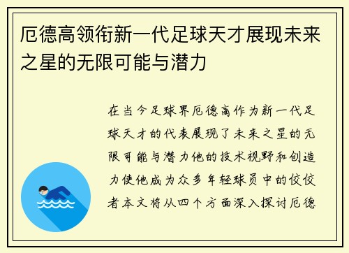 /uploads/images/20250710/e-de-gao-ling-xian-xin-yi-dai-zu-qiu-tian-cai-zhan-xian-wei-lai-zhi-xing-de-wu-xian-ke-neng-yu-qian-li.webp