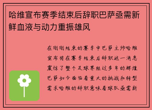/uploads/images/20250710/ha-wei-xuan-bu-sai-ji-jie-shu-hou-ci-zhi-ba-sa-ji-xu-xin-xian-xue-ye-yu-dong-li-zhong-zhen-xiong-feng.webp