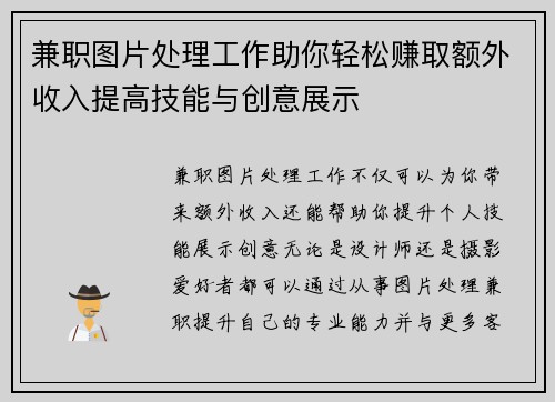 /uploads/images/20250711/jian-zhi-tu-pian-chu-li-gong-zuo-zhu-ni-qing-song-zhuan-qu-e-wai-shou-ru-ti-gao-ji-neng-yu-chuang-yi-zhan-shi.webp