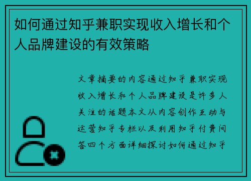 /uploads/images/20250712/ru-he-tong-guo-zhi-hu-jian-zhi-shi-xian-shou-ru-zeng-zhang-he-ge-ren-pin-pai-jian-she-de-you-xiao-ce-lyue.webp